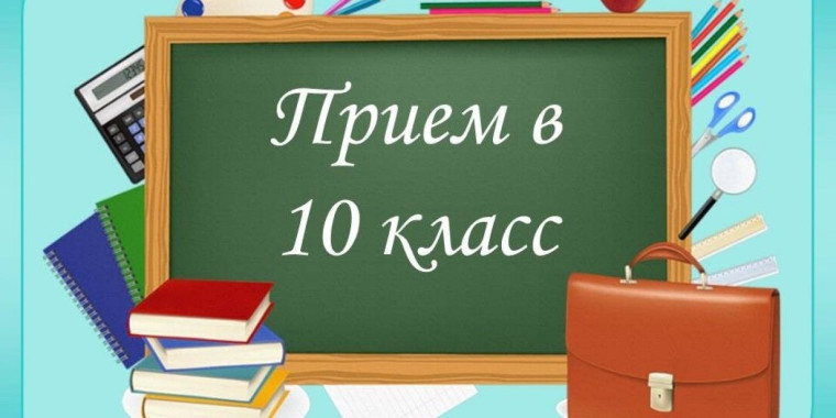 Набор учащихся в 10-й профильный полицейский класс на 2024 - 2025 уч. год.